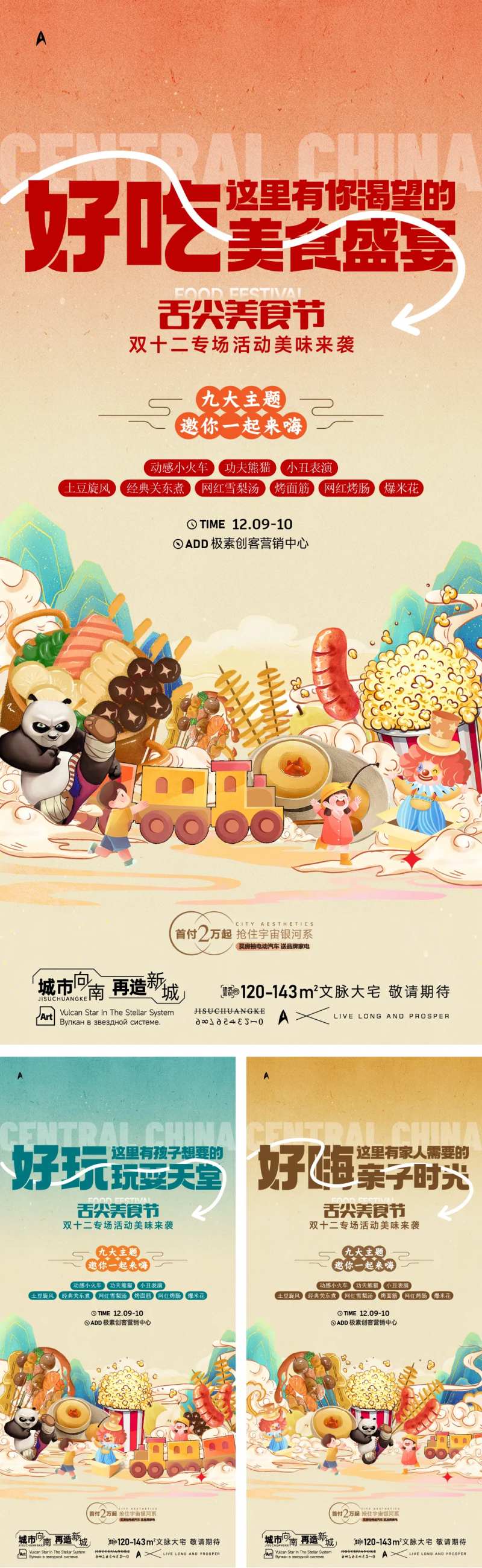 美食季12暖场活动-采灵感-cailinggan.com