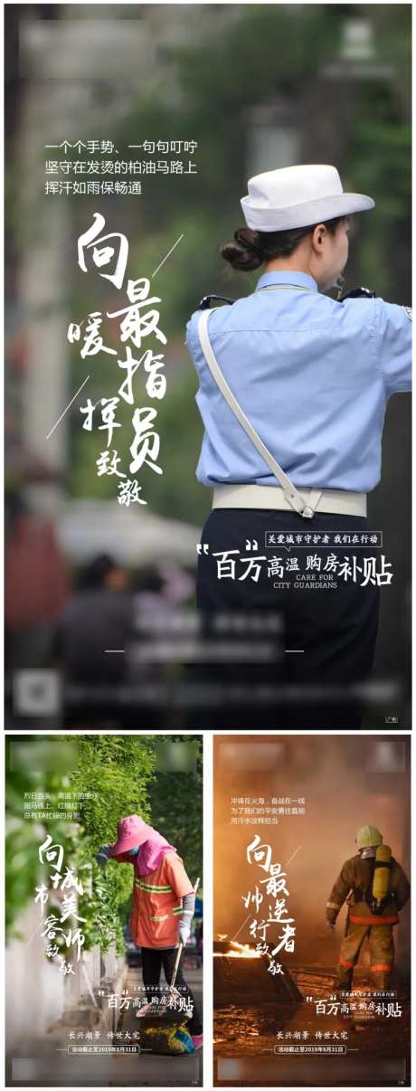 地产致敬逆行者系列海报-采灵感-https://www.cailinggan.com/