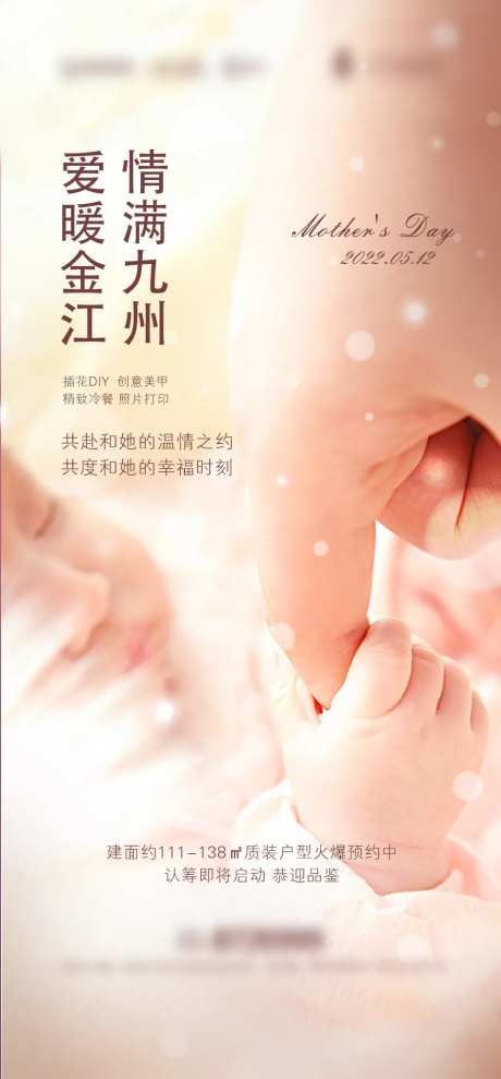 房地产母亲节海报-采灵感-https://www.cailinggan.com/