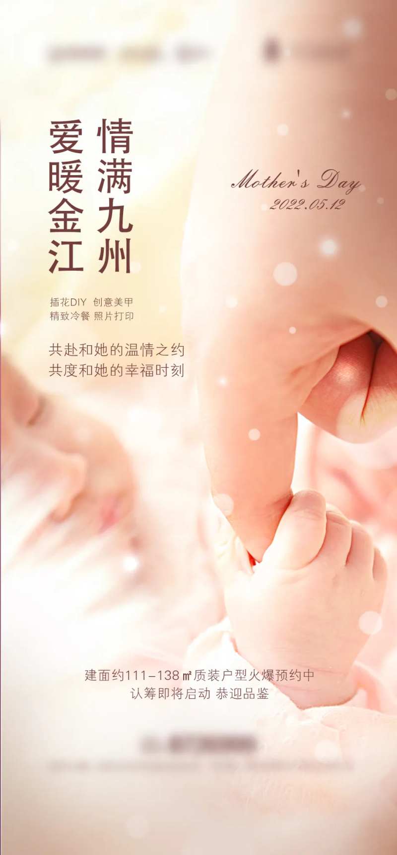 房地产母亲节海报-采灵感-cailinggan.com