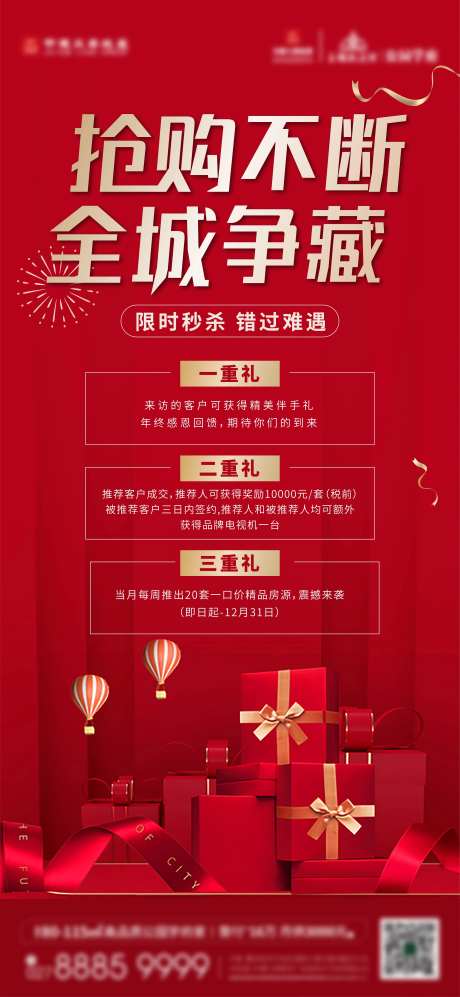 地产购房活动海报-采灵感-https://www.cailinggan.com/