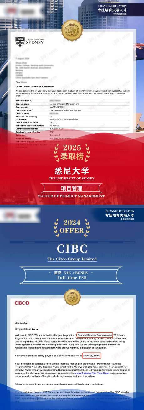 OFFER录取海报-采灵感-https://www.cailinggan.com/