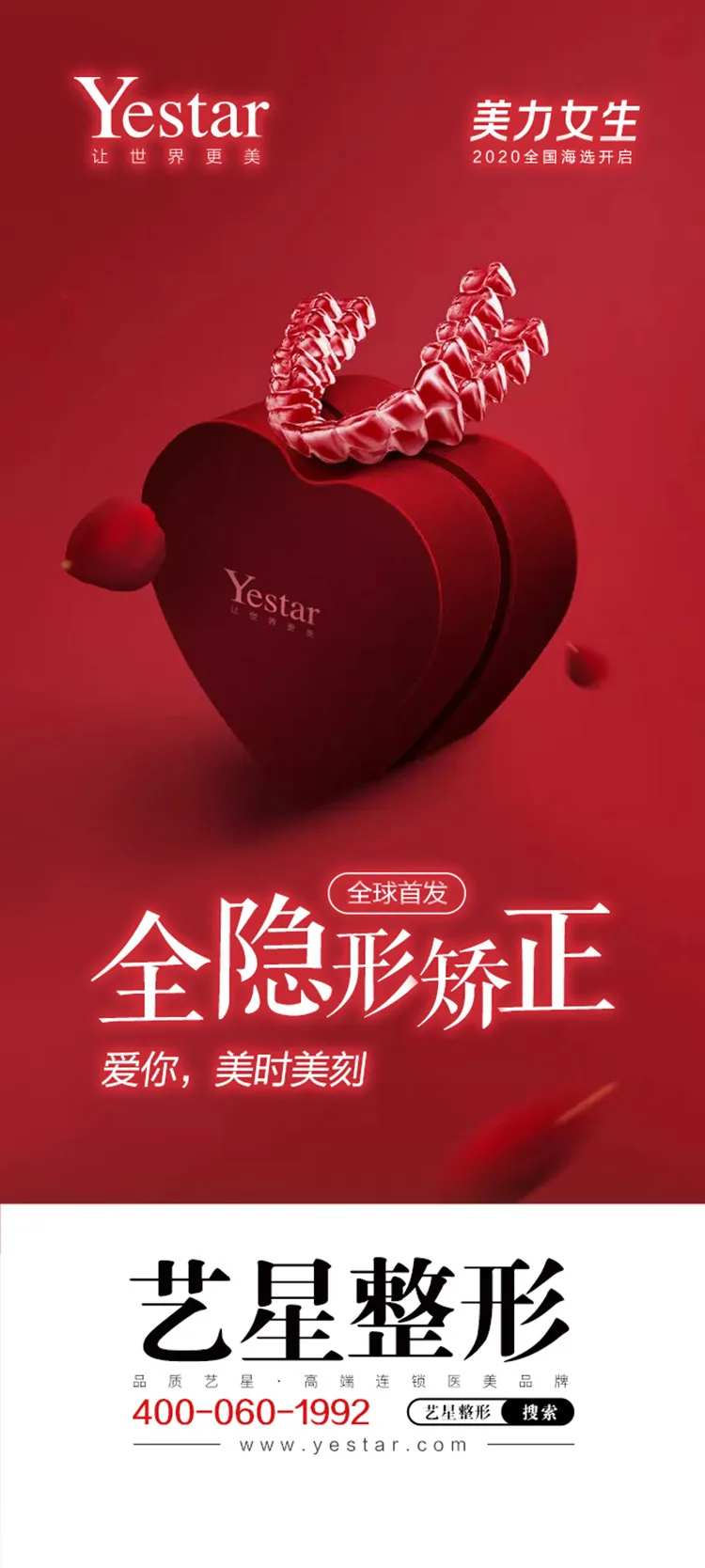 医疗美容整形暑期青少年正畸微信图-采灵感-cailinggan.com