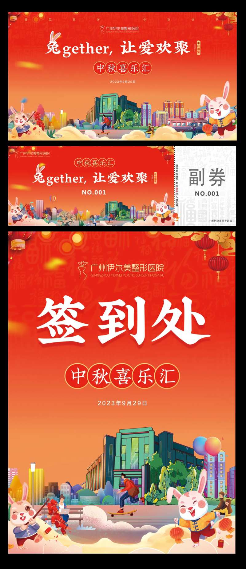 中秋节喜乐汇活动主画面-采灵感-cailinggan.com
