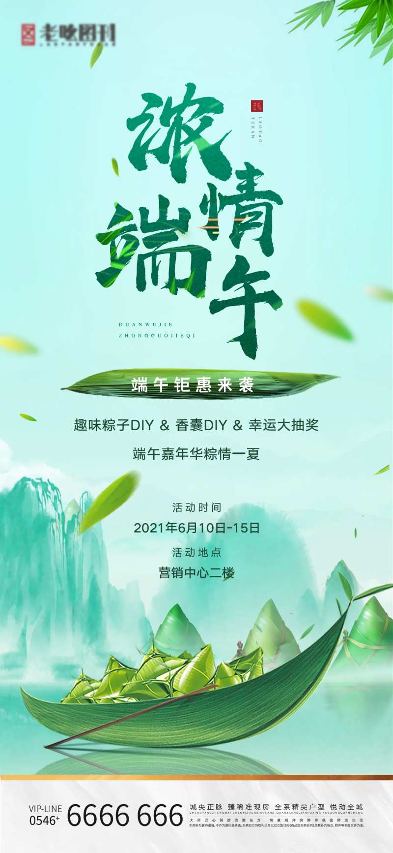 地产端午节粽情一夏活动刷屏-采灵感-cailinggan.com