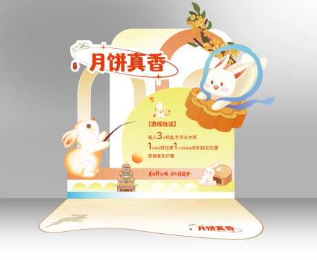 中秋游园互动游戏区 -采灵感-https://www.cailinggan.com/