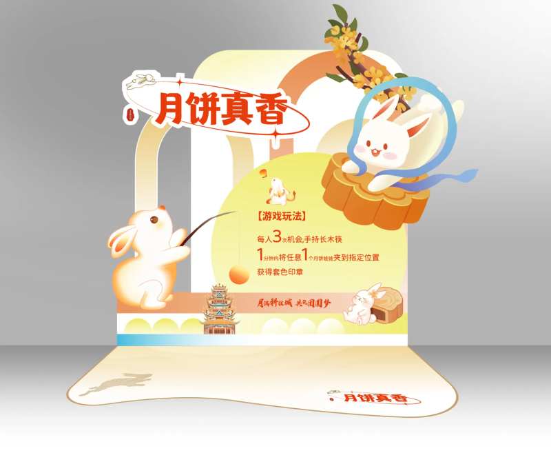 中秋游园互动游戏区 -采灵感-cailinggan.com