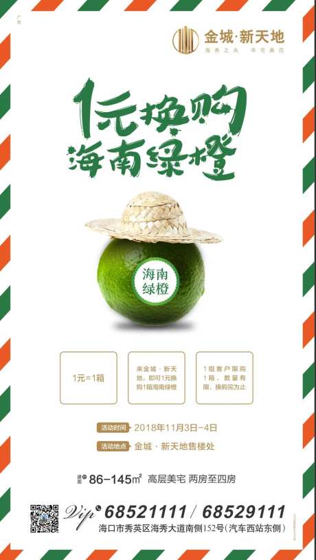 一元换购送橙活动移动端海报-采灵感-https://www.cailinggan.com/