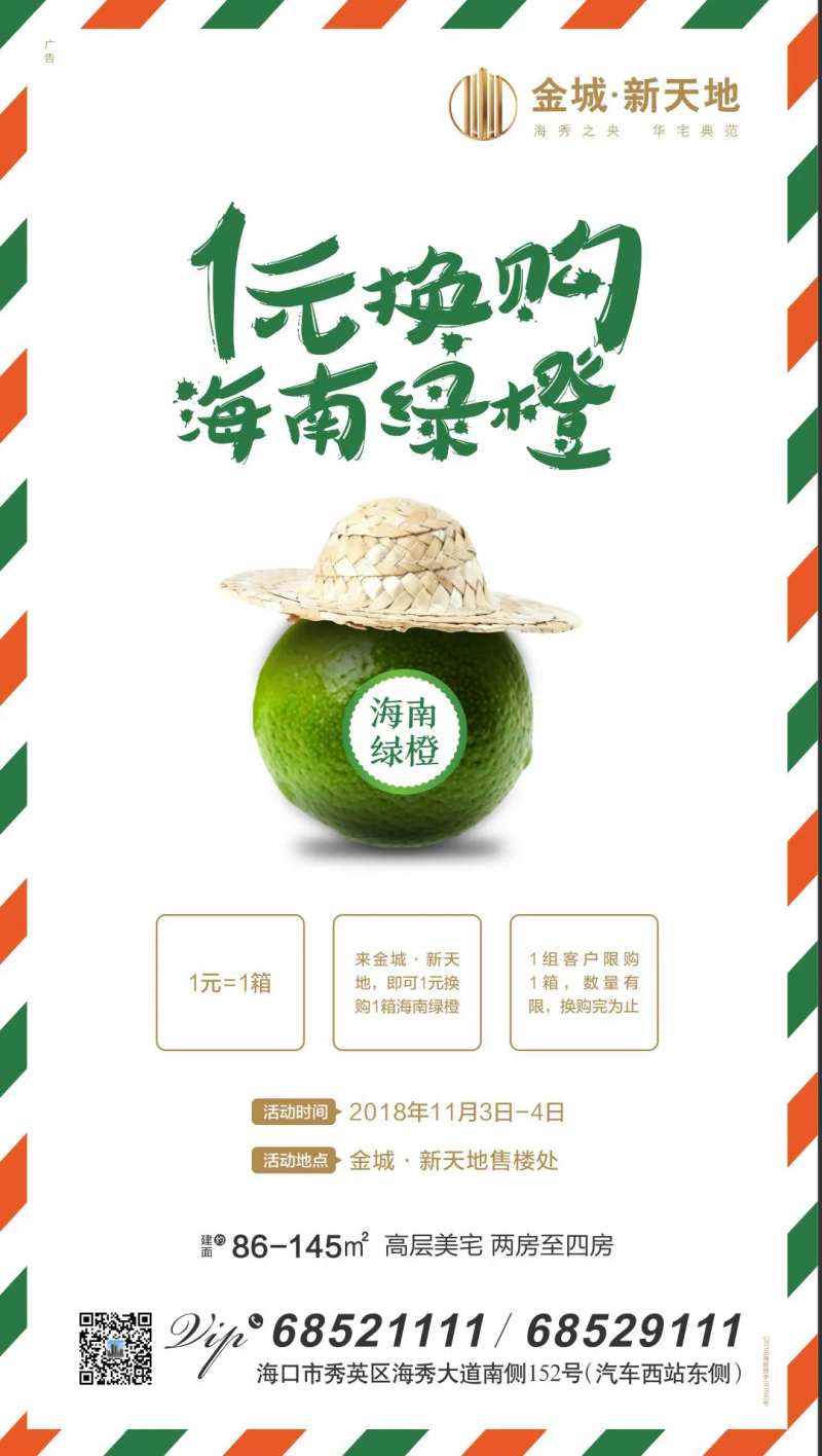 一元换购送橙活动移动端海报-采灵感-cailinggan.com