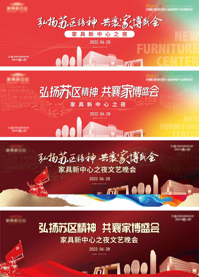 红色苏区地产文艺晚会主背景主KV-采灵感-cailinggan.com