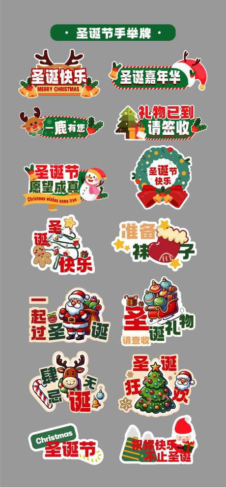 圣诞节手举牌氛围牌KT板-采灵感-https://www.cailinggan.com/