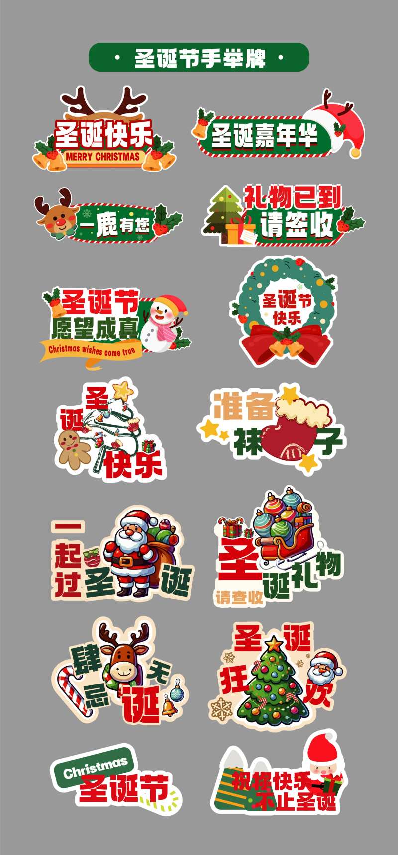 圣诞节手举牌氛围牌KT板-采灵感-cailinggan.com