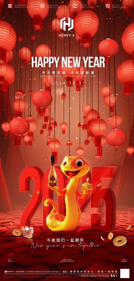 跨年夜海报2025-采灵感-https://www.cailinggan.com/