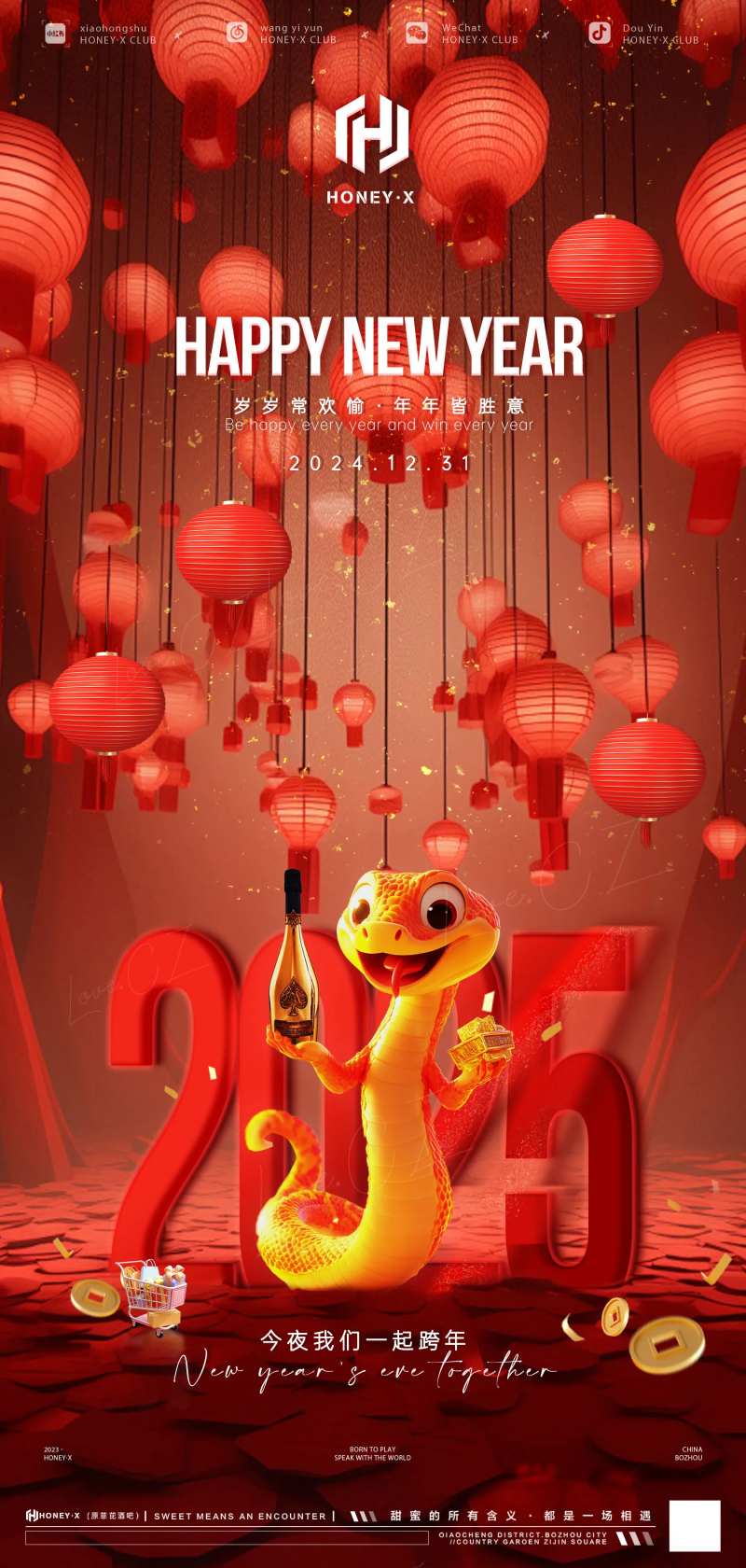 跨年夜海报2025-采灵感-cailinggan.com