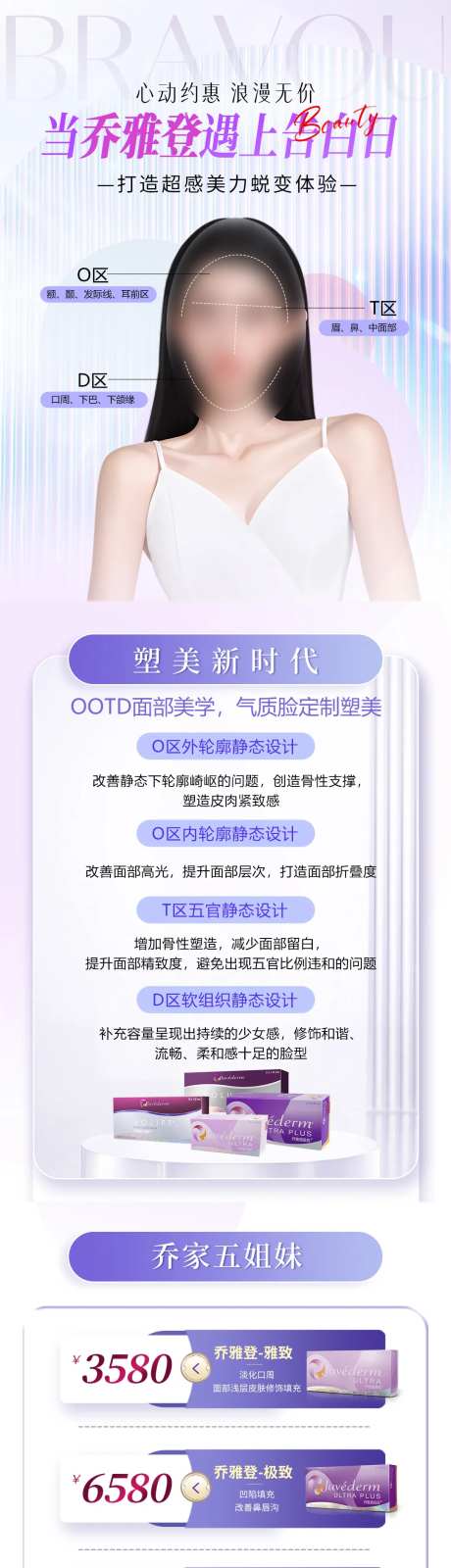 医美乔雅登五姐妹宣传海报-采灵感-https://www.cailinggan.com/