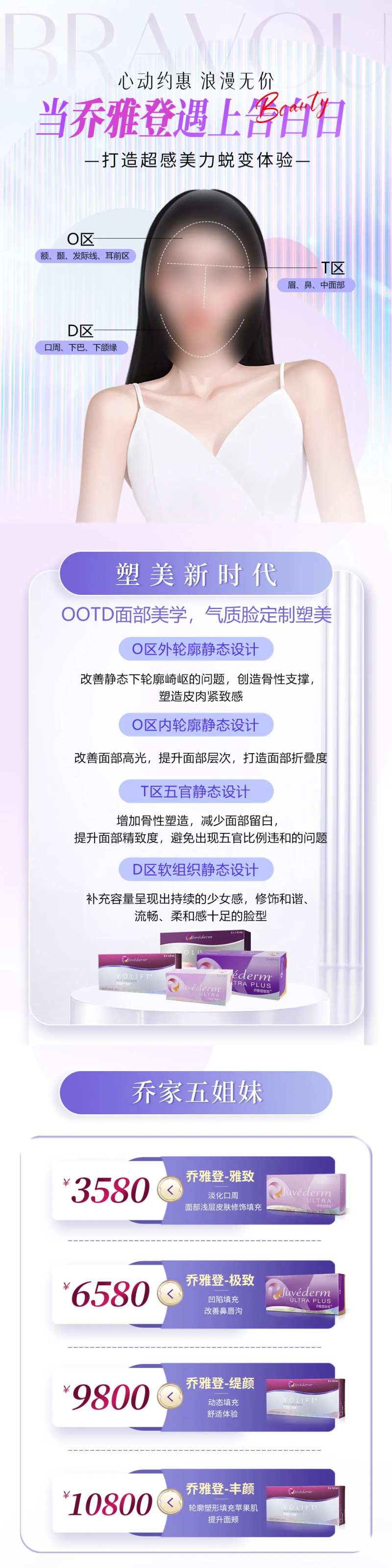 医美乔雅登五姐妹宣传海报-采灵感-cailinggan.com