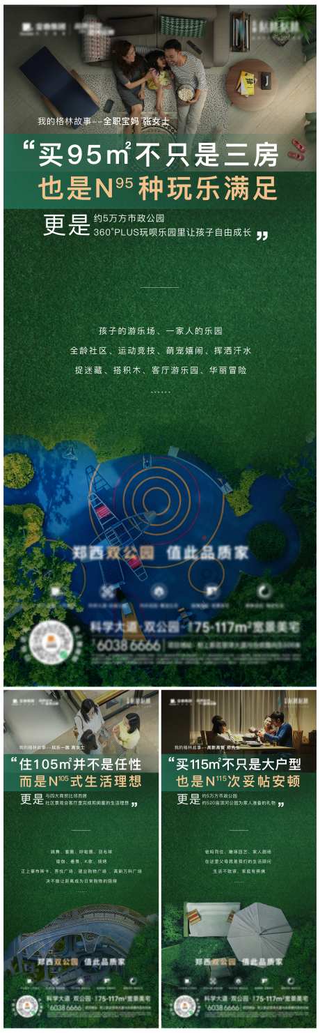 地产价值点配套俯视园林系列海报-采灵感-https://www.cailinggan.com/