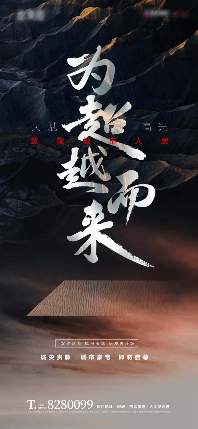 为超越而来即将启幕海报-采灵感-cailinggan.com