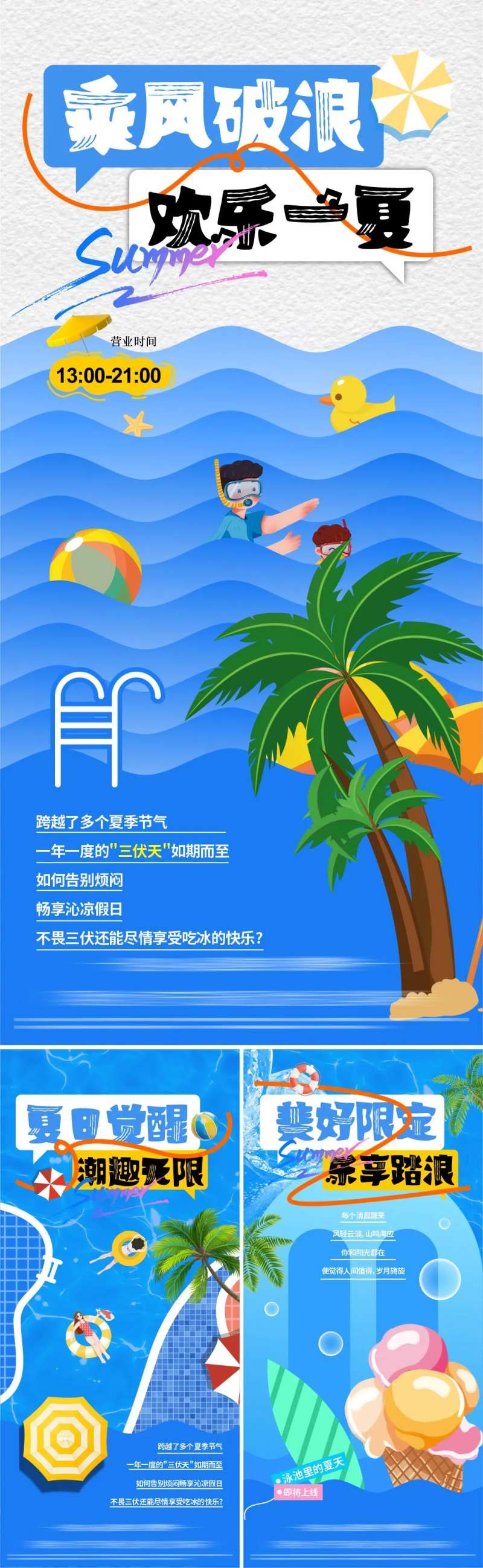 地产游泳池系列海报-采灵感-cailinggan.com