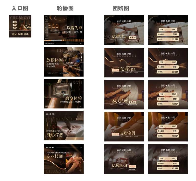 休闲足浴K歌BANNER-采灵感-cailinggan.com