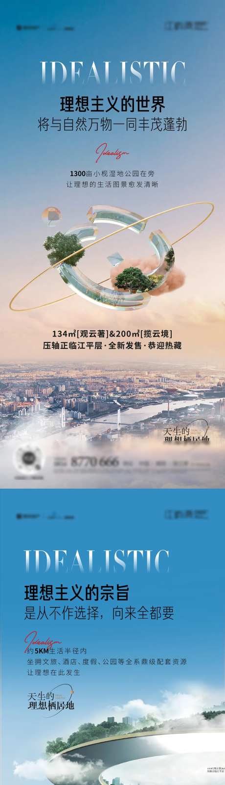 地产理想主义系列图-采灵感-https://www.cailinggan.com/