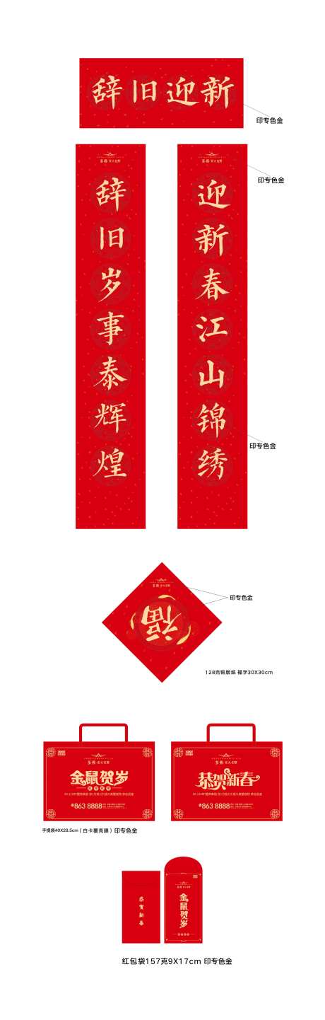 2020金鼠贺岁对联大礼包-采灵感-https://www.cailinggan.com/