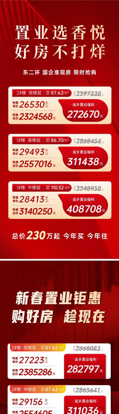 地产特价房系列海报-采灵感-https://www.cailinggan.com/