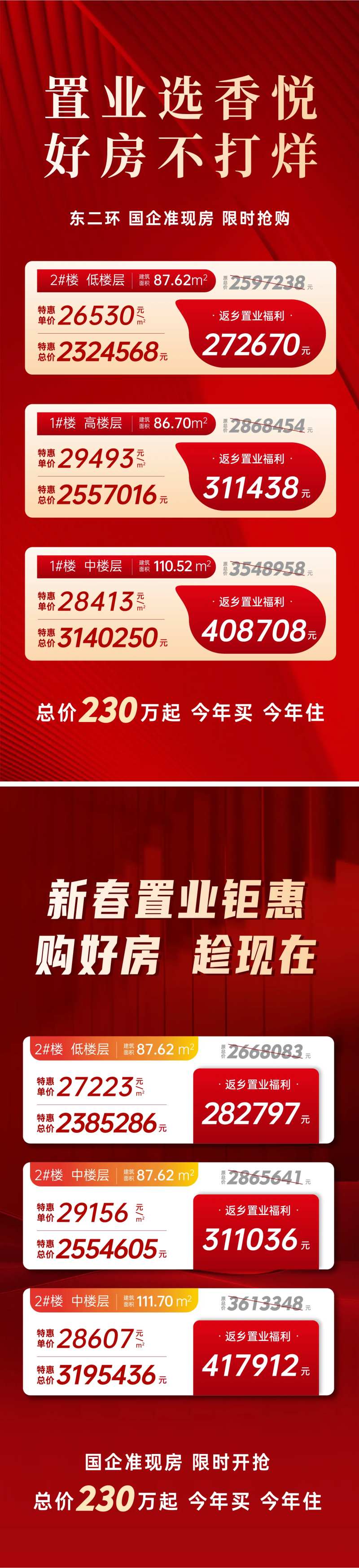 地产特价房系列海报-采灵感-cailinggan.com