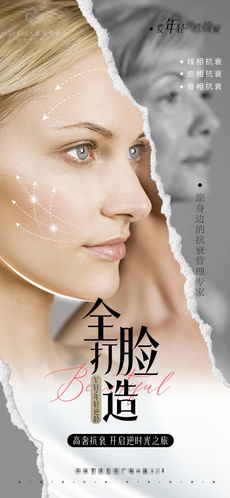 医美逆龄全脸抗衰V脸打造少女脸-采灵感-cailinggan.com