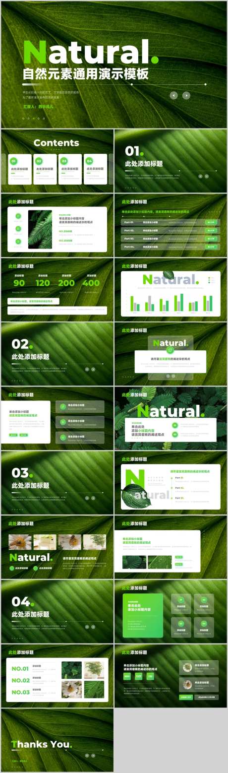 绿色自然元素产品介绍通用模板PPT-采灵感-https://www.cailinggan.com/