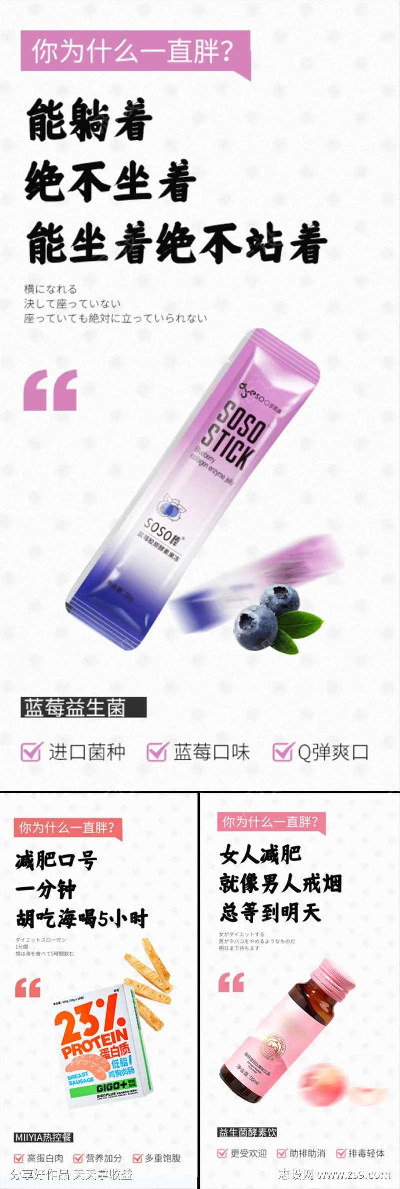 奶昔鸡肉脆脆棒代餐减肥塑形微商海报-采灵感-cailinggan.com