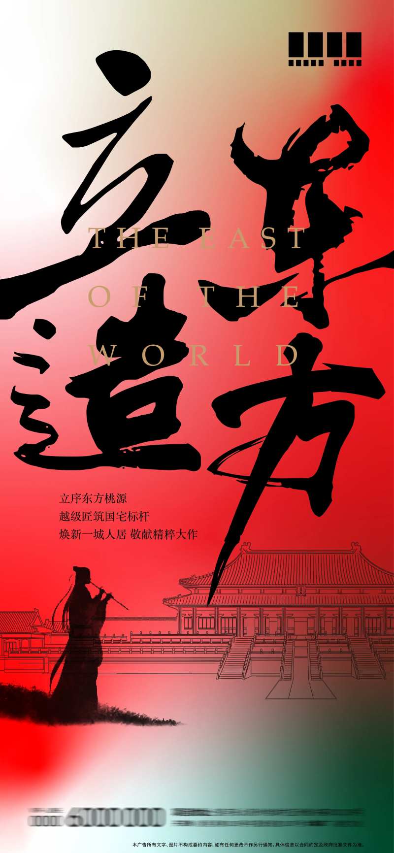 地产海报-采灵感-cailinggan.com