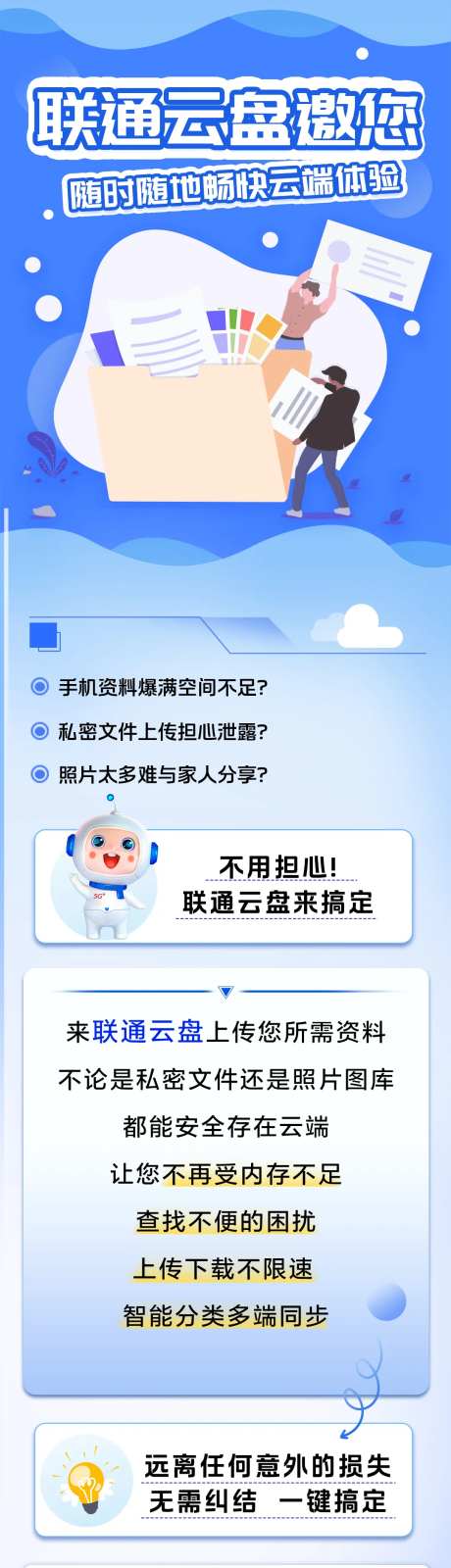 通信云盘插画长图-采灵感-https://www.cailinggan.com/