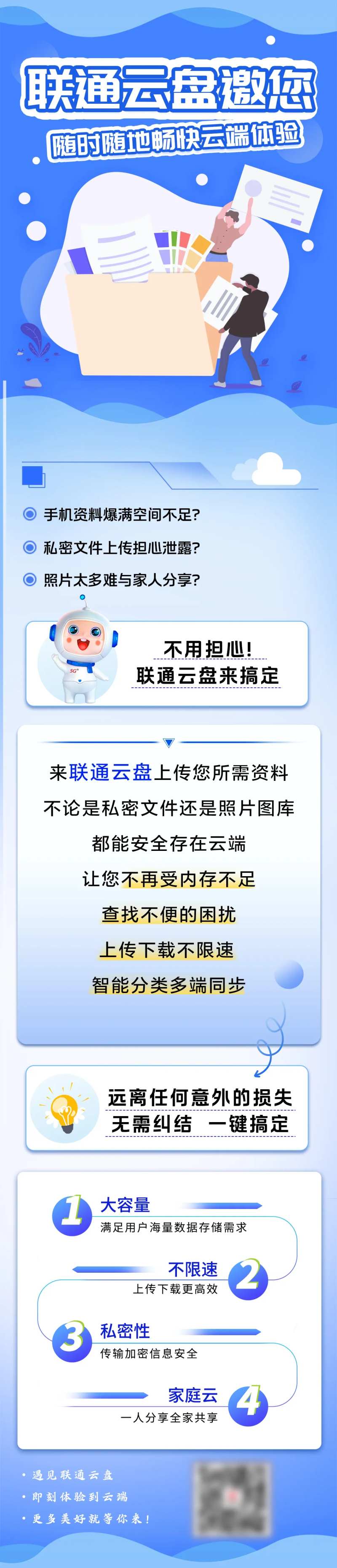 通信云盘插画长图-采灵感-cailinggan.com