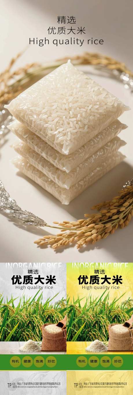 有机五常大米海报-采灵感-https://www.cailinggan.com/
