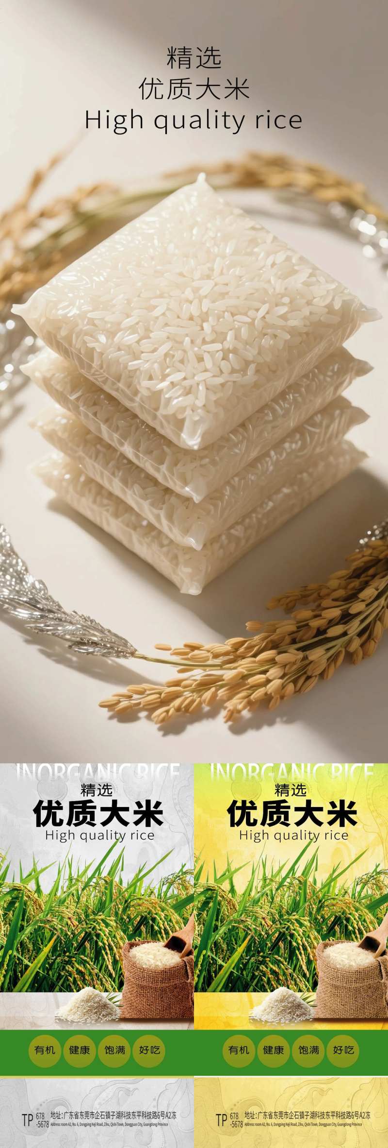 有机五常大米海报-采灵感-cailinggan.com