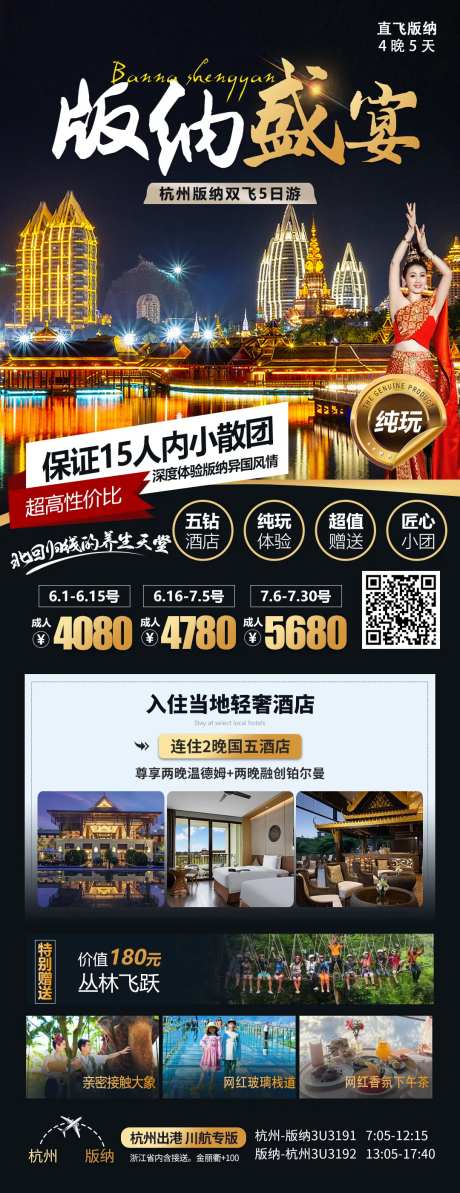 版纳盛宴云南旅游海报-采灵感-https://www.cailinggan.com/