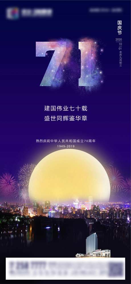 国庆中秋双节海报-采灵感-https://www.cailinggan.com/