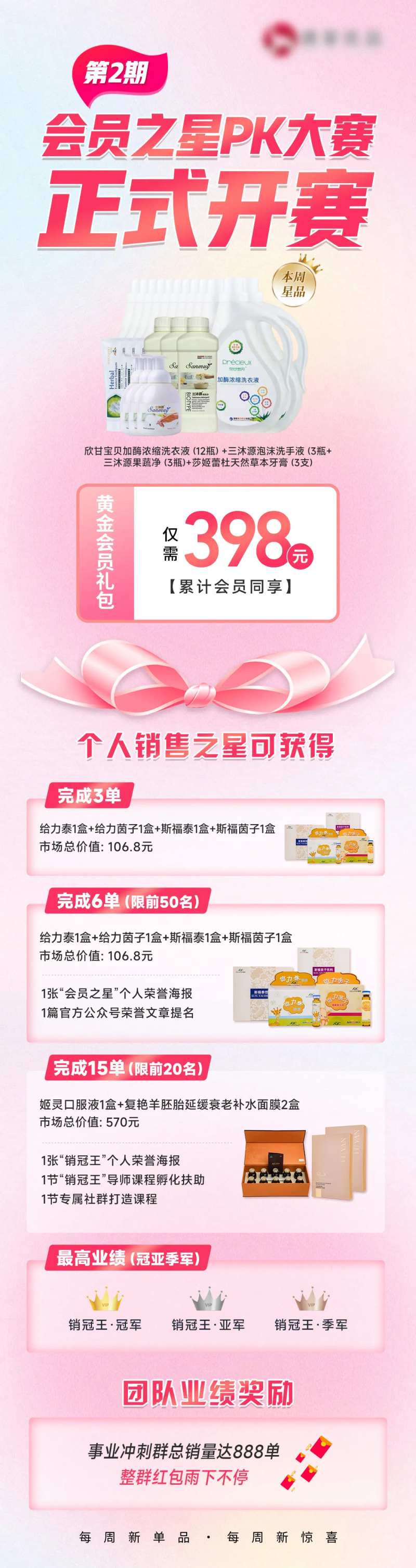 PK赛活动海报                                                                                                                                                                                                 -采灵感-cailinggan.com