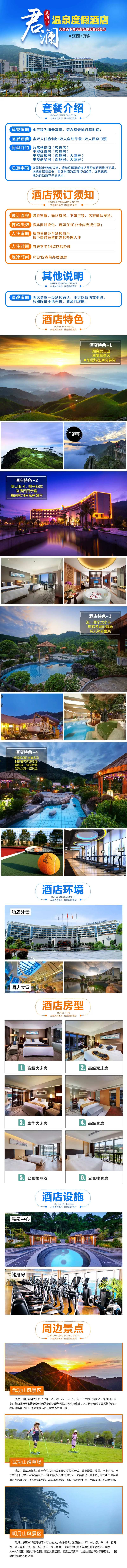 武功山君澜温泉度假酒店旅游电商详情-采灵感-cailinggan.com