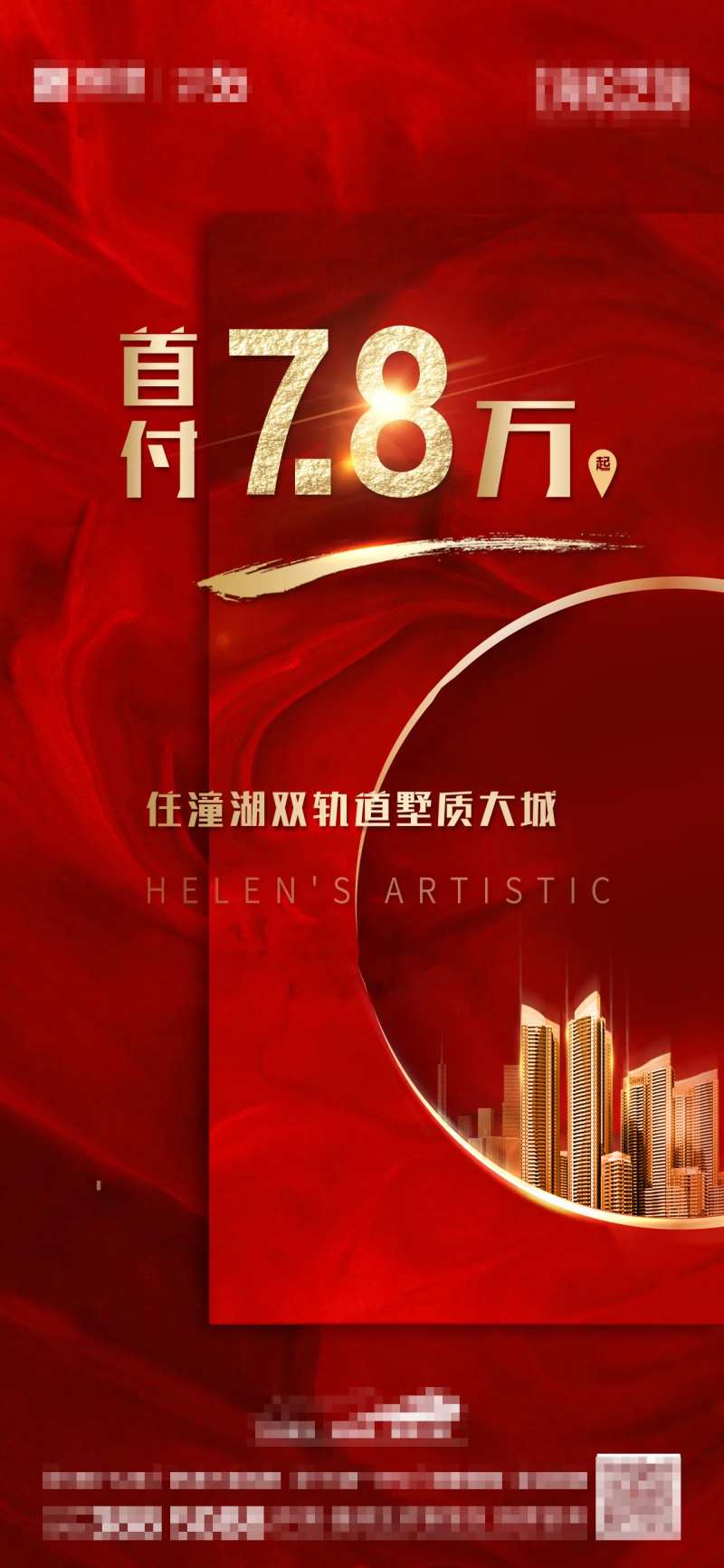 地产热销大气红金微推海报-采灵感-cailinggan.com