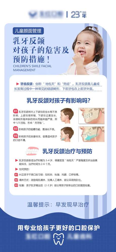 口腔乳牙反颌的危害科普海报-采灵感-https://www.cailinggan.com/