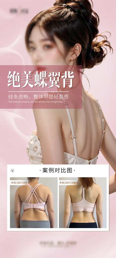 绝美蝶翼背海报-采灵感-https://www.cailinggan.com/