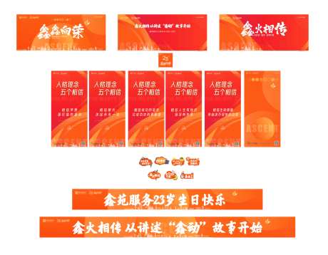 公司周年庆活力活动展板-采灵感-https://www.cailinggan.com/