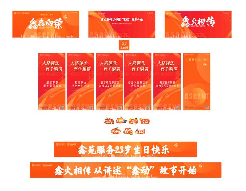 公司周年庆活力活动展板-采灵感-cailinggan.com
