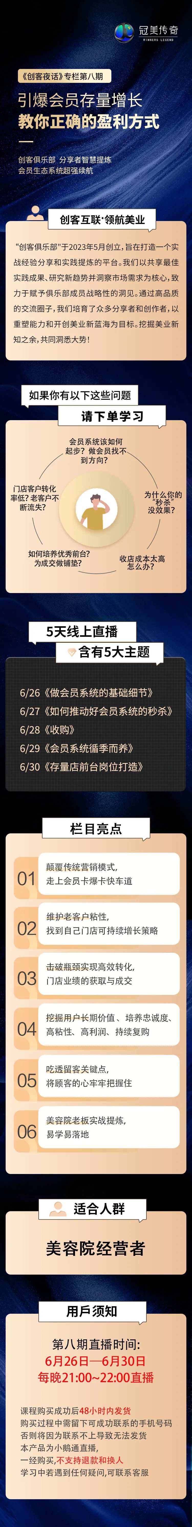 线上美业知识付费课程长图海报-采灵感-cailinggan.com