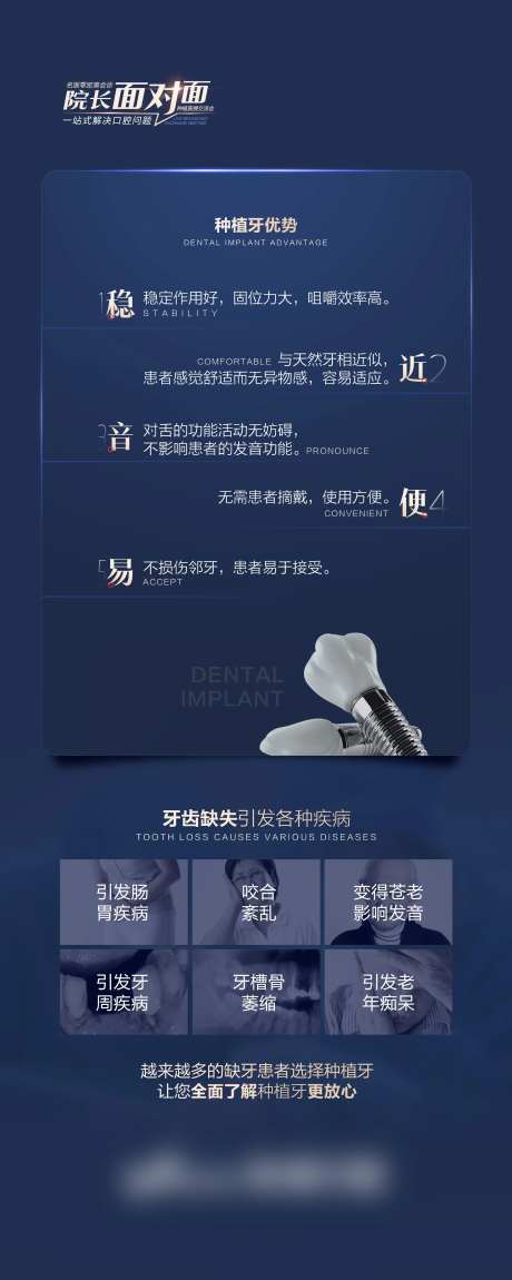 种植牙科普易拉宝-采灵感-https://www.cailinggan.com/