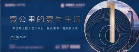 地产壹号生活主画面海报展板-采灵感-https://www.cailinggan.com/