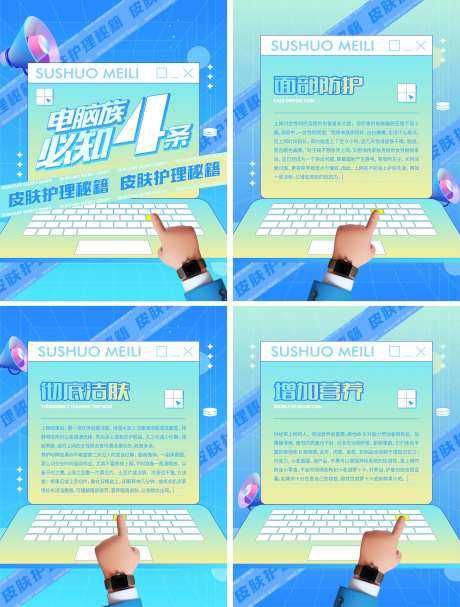 护肤小知识系列海报-采灵感-https://www.cailinggan.com/