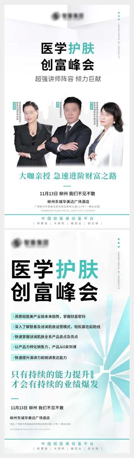 招商造势海报-采灵感-https://www.cailinggan.com/